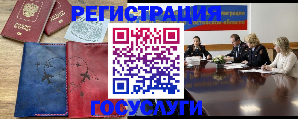 регистрация в Фрязино