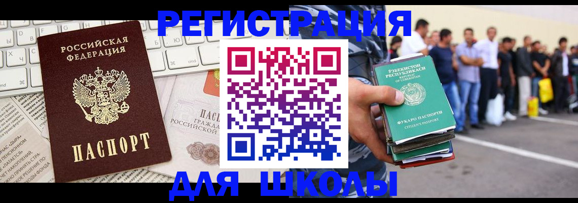 регистрация в Фрязино